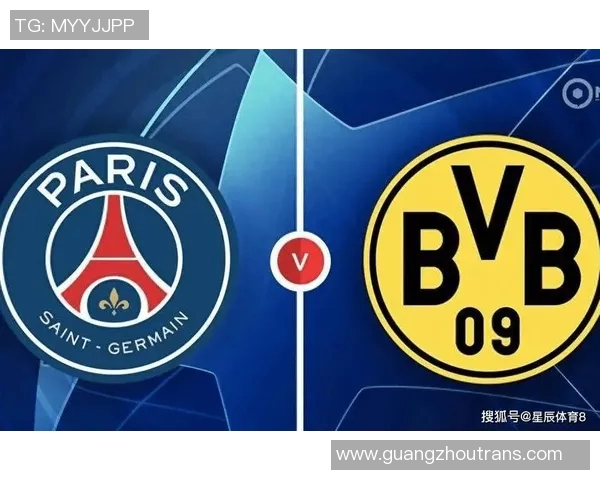多特蒙德与巴黎圣日耳曼激情对决谁能在欧冠赛场笑到最后