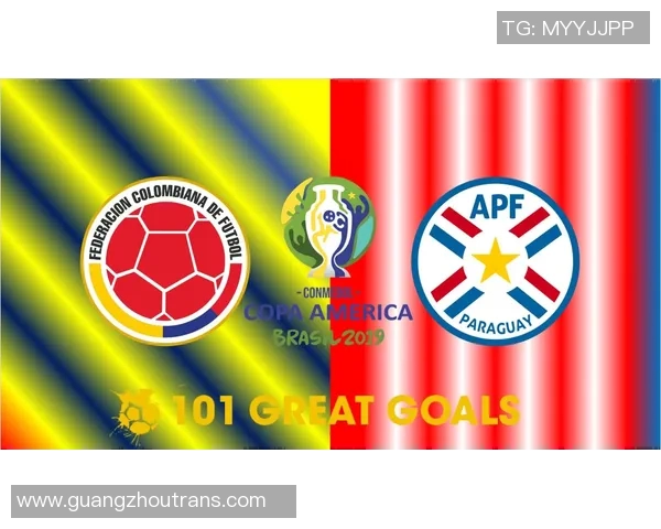 哥伦比亚与巴拉圭比赛前瞻及胜负预测分析详解